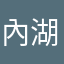 內湖張學友