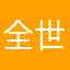 全世界不正常的人在里面