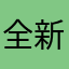 全新一个月中最美不过我喜欢这个世界