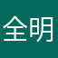 全明星亚德
