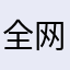 全网唯一救苦天尊