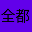 全都是BUG·