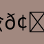兪𢓭𣬚