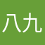 八九coisini