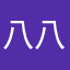 八八八八八一一一一