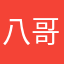 八哥雅鹿yy