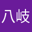 八岐ノ大蛇