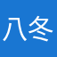 八条 冬夜
