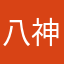 八神陸連大尉