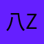 八zixinpo