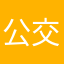 公交卡苍井空