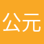 公元前寂静
