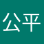 公平执法官