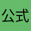 公式さん回答願います