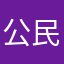 公民1275