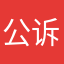 公诉人一直
