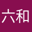 六和章鱼小丸子
