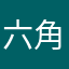 六角钢