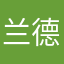 兰德里纳盒
