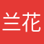兰花不蓝1