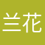 兰花1128
