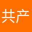 共产党gy