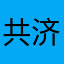 共济会蜥蜴人