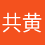 共黄昏veusy