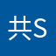 共sk