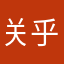 关乎官方发出