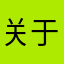 关于佛法知识内容