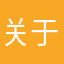 关于小熊，