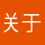 关于我没法起名这件事