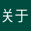 关于扣费问题