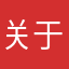 关于鹤发童颜骨和骨