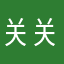 关关桔桔