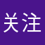 关注哥