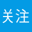 关注地哦了紧迫哦去