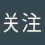 关注达人