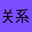 网友头像