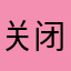 关闭抖音定位