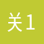 关1233