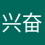 兴奋的驴