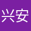 兴安岭的树