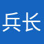 兵长在我身下娇喘