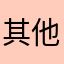 其他什么浏览器好用