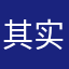 其实是演员