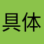 具体位置主题曲