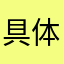 具体膜地址158756
