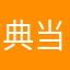 典当里条化骨龙